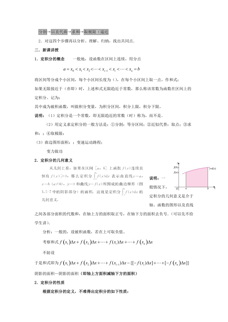 陕西省石泉县高中数学 第四章 定积分 4.1.2 定积分教案 北师大版选修2-2.doc_第2页