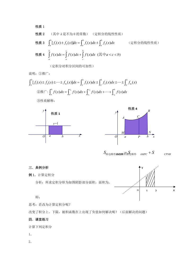 陕西省石泉县高中数学 第四章 定积分 4.1.2 定积分教案 北师大版选修2-2.doc_第3页