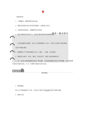 2019年高中化學(xué) 第2章 官能團(tuán)與有機(jī)化學(xué)反應(yīng) 烴 第2節(jié) 醇和酚 第1課時(shí) 醇練習(xí)（含解析）魯科版選修5.doc