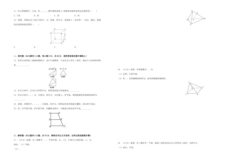 2019年高考数学一轮复习 第十六单元 立体几何综合单元B卷 文.doc_第2页