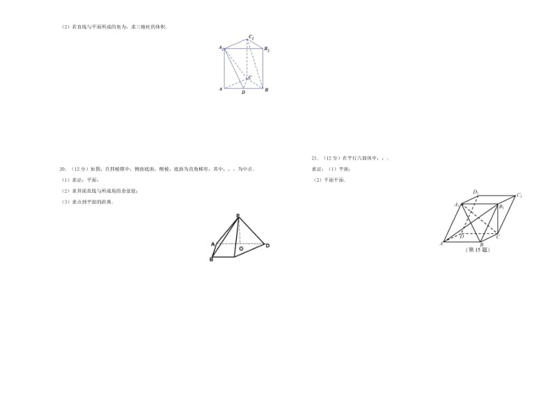 2019年高考数学一轮复习 第十六单元 立体几何综合单元B卷 文.doc_第3页