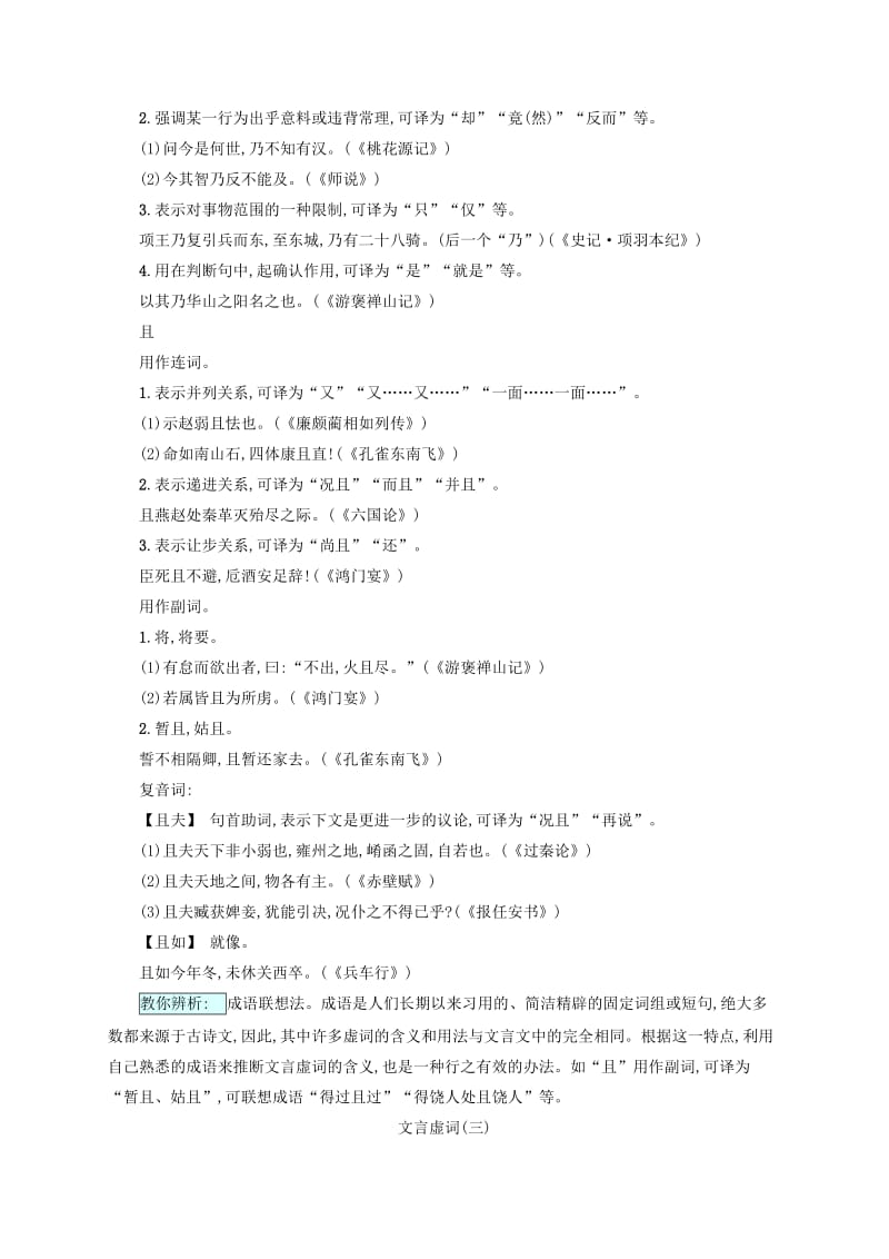 全国版2020版高考语文一轮复习知识清单18个常见文言虚词的意义和用法.doc_第3页