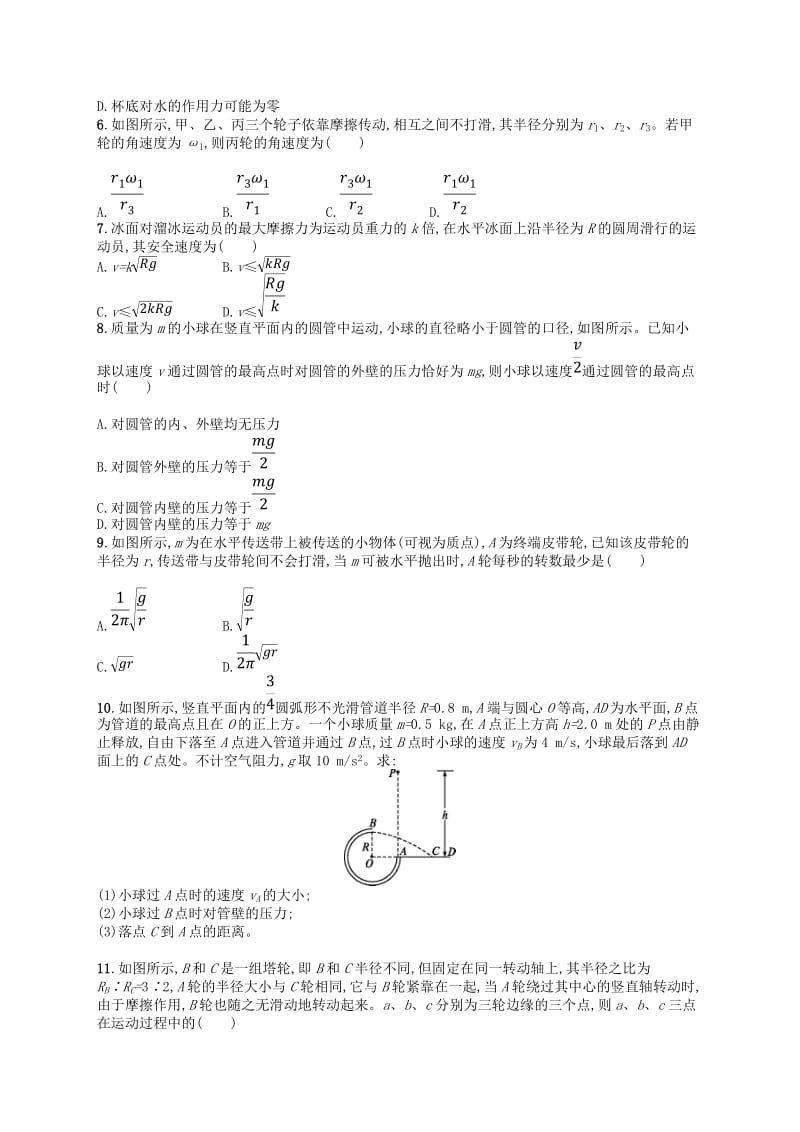 浙江专版2019版高考物理一轮复习第四章曲线运动考点强化练12圆周运动.doc_第2页