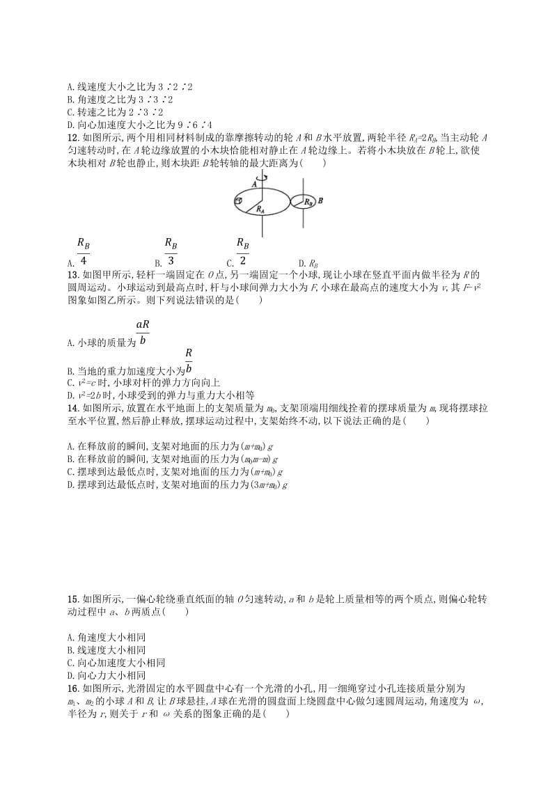 浙江专版2019版高考物理一轮复习第四章曲线运动考点强化练12圆周运动.doc_第3页