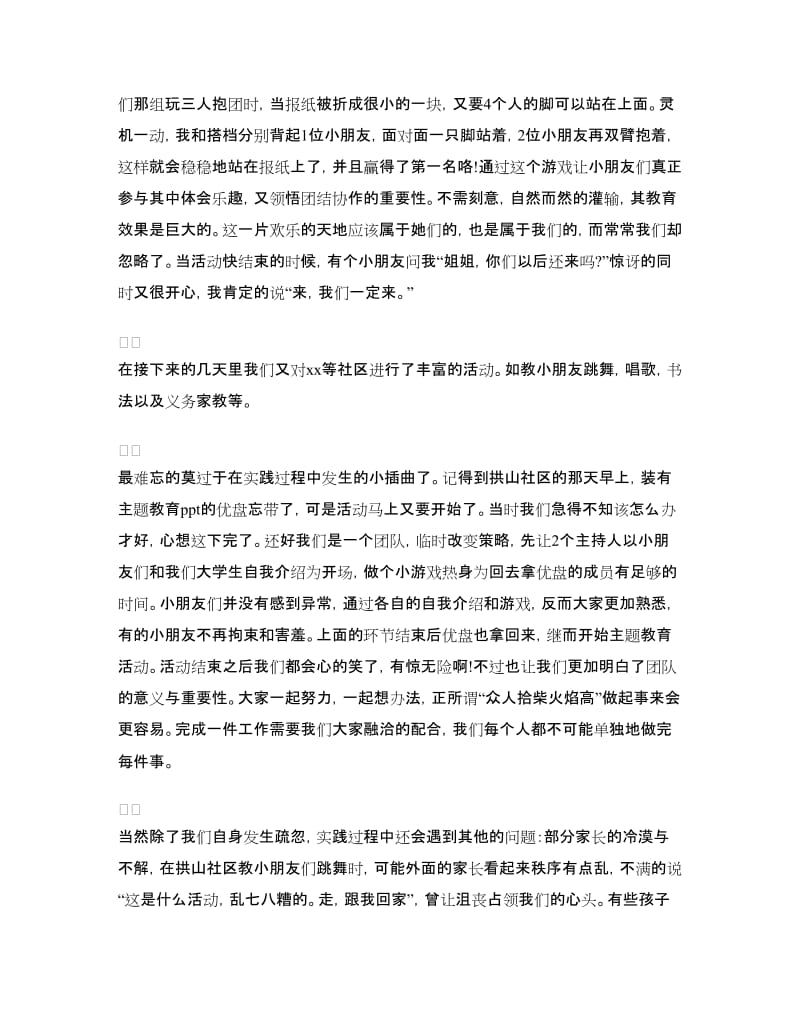 关爱留守儿童暑期社会实践心得体会.doc_第2页