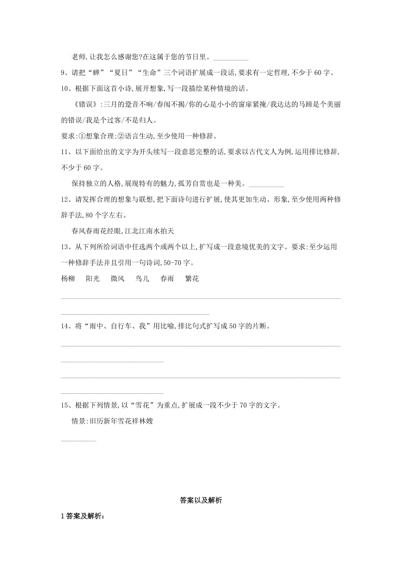 2020届高三语文一轮复习 知识点总动员（36）扩展语句（含解析）.doc_第2页