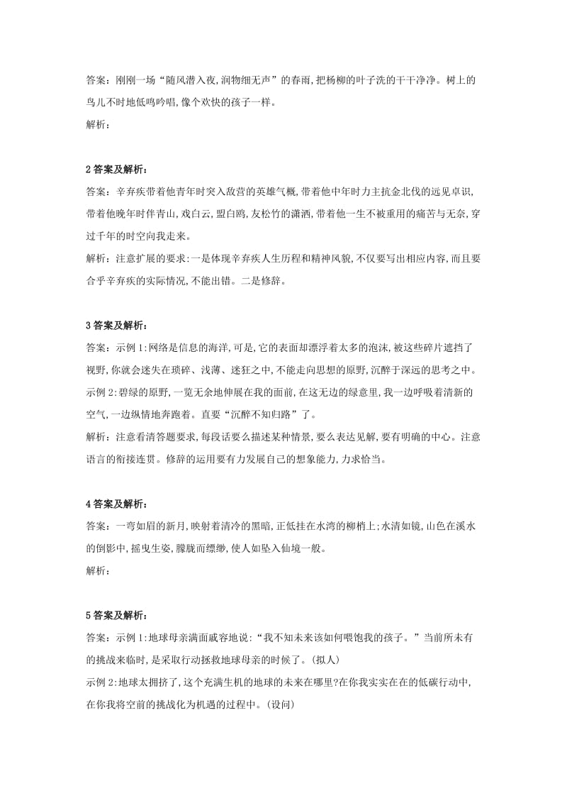 2020届高三语文一轮复习 知识点总动员（36）扩展语句（含解析）.doc_第3页