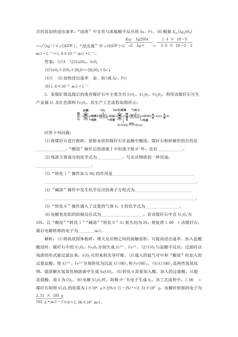 2019高考化学二轮复习 专题跟踪检测 化工流程.doc_第2页