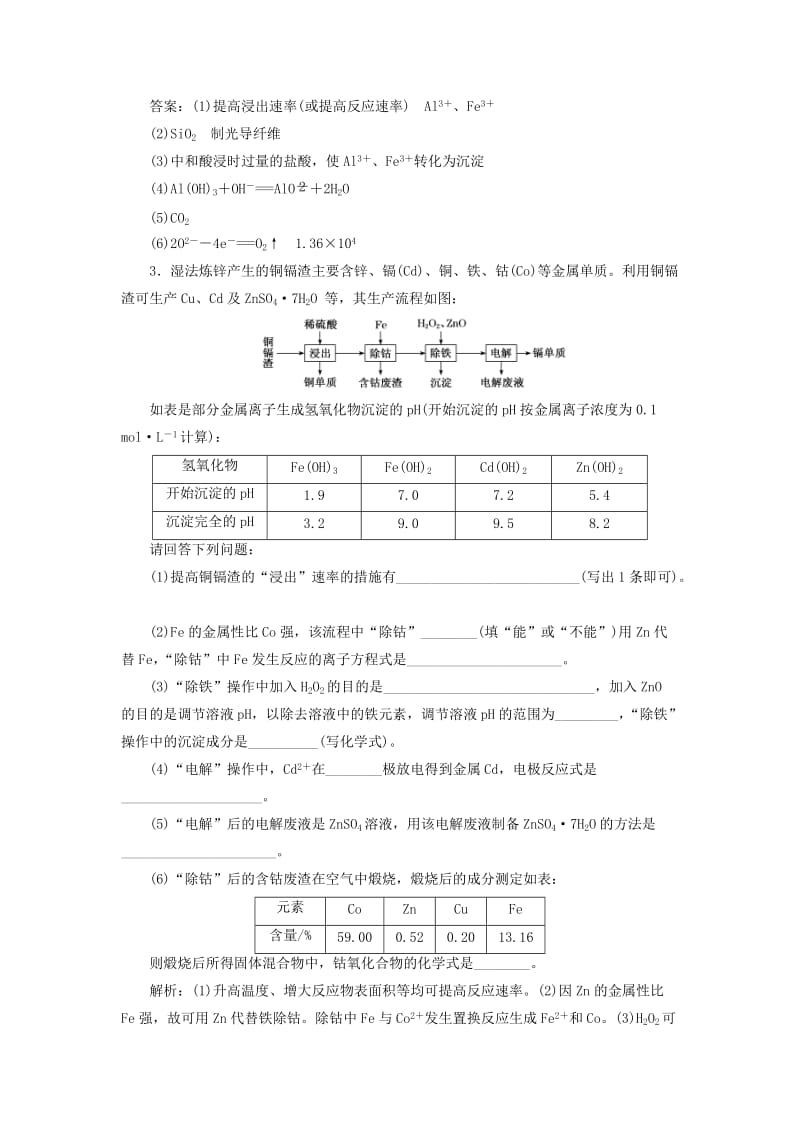 2019高考化学二轮复习 专题跟踪检测 化工流程.doc_第3页