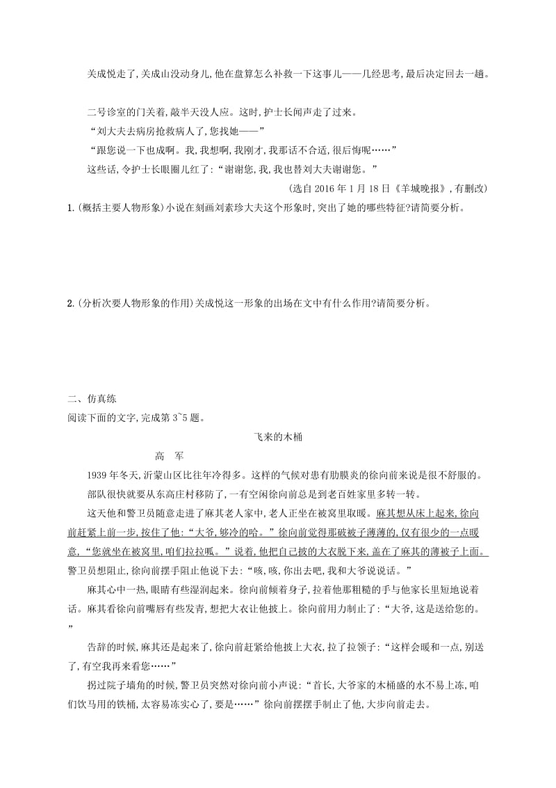 （全国版）2020版高考语文一轮复习 练案16 小说形象的三种常考题型（含解析）.doc_第3页