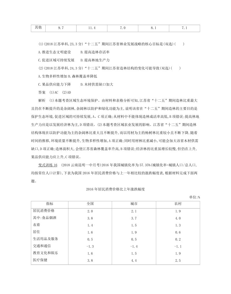 2019高考地理二轮复习七类核心图表必“读”：第七部分地理表格的判读学案.docx_第2页