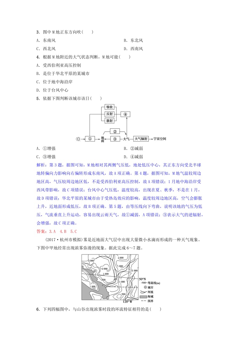 2019年高考地理一轮复习 第三章 地球上的大气 第1讲 冷热不均引起大气运动练习 新人教版.doc_第2页