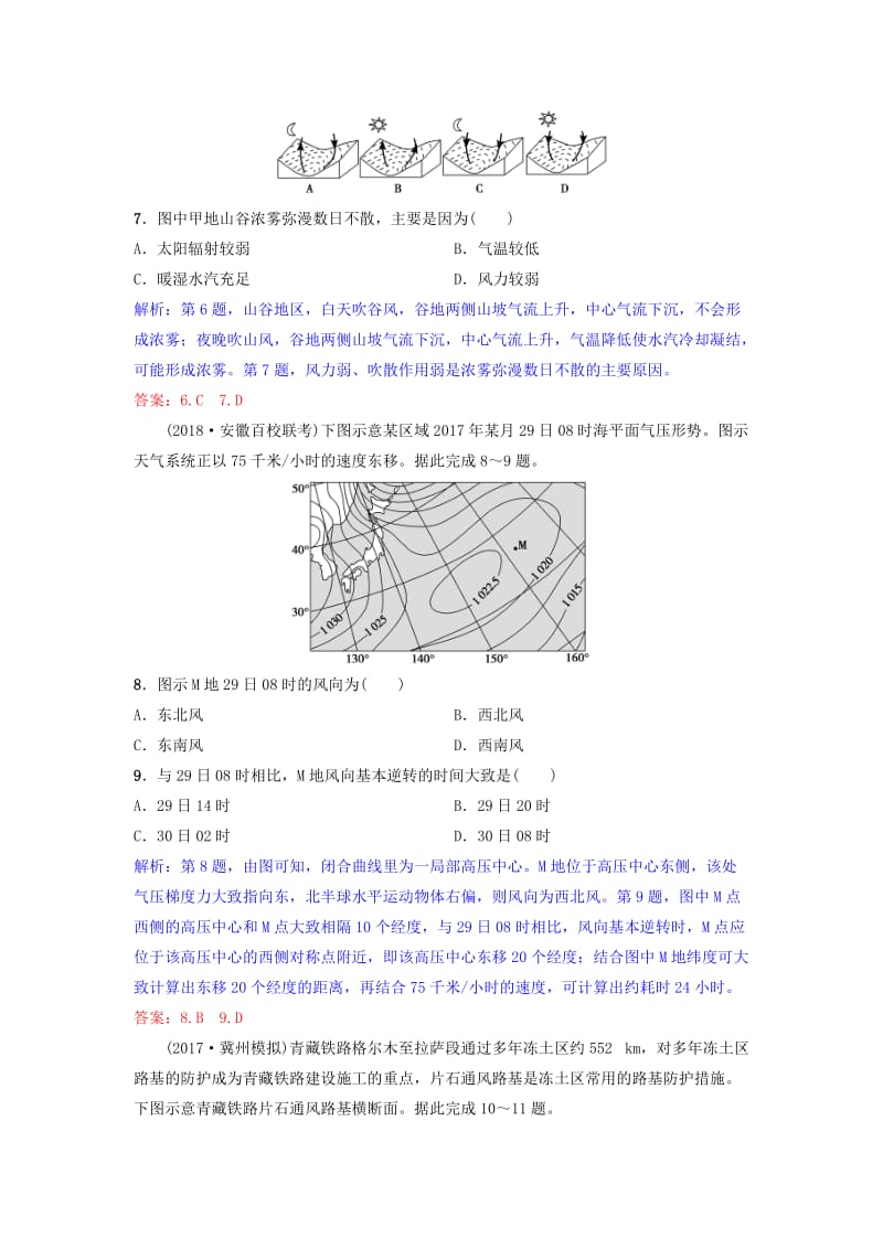 2019年高考地理一轮复习 第三章 地球上的大气 第1讲 冷热不均引起大气运动练习 新人教版.doc_第3页