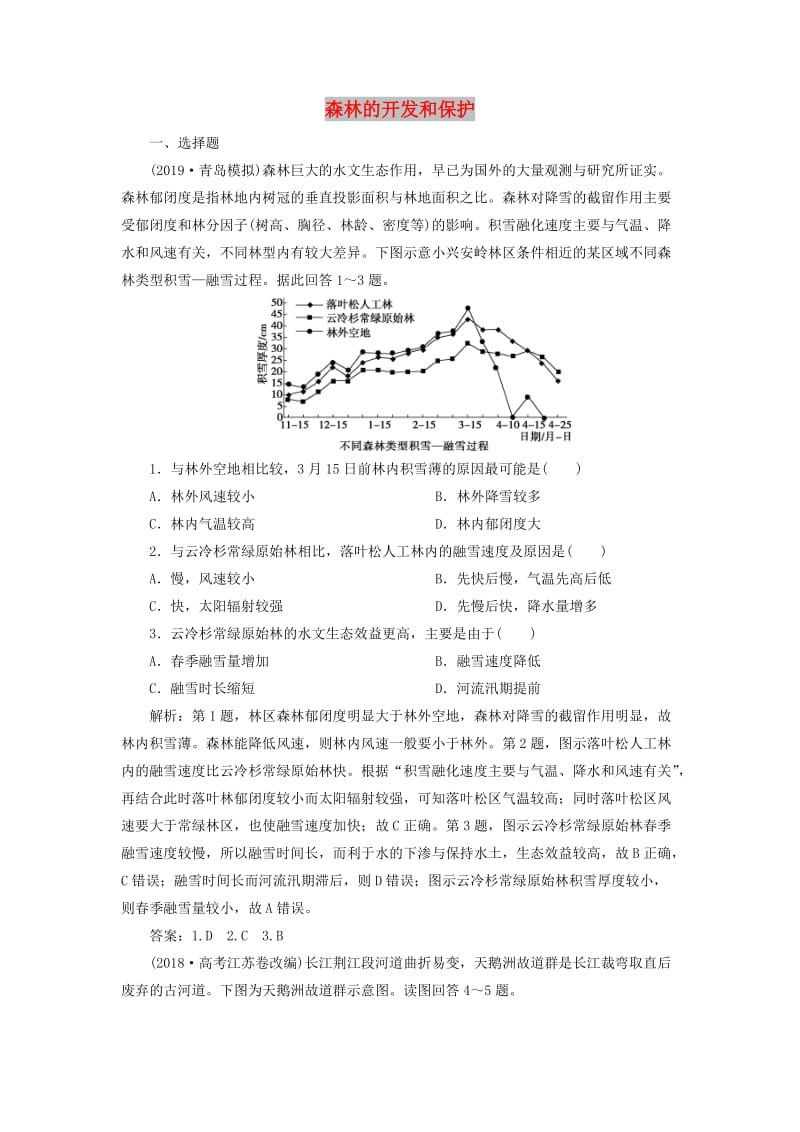 2020版高考地理新探究大一轮复习 第28讲 森林的开发和保护检测试题（含解析）新人教版.doc_第1页