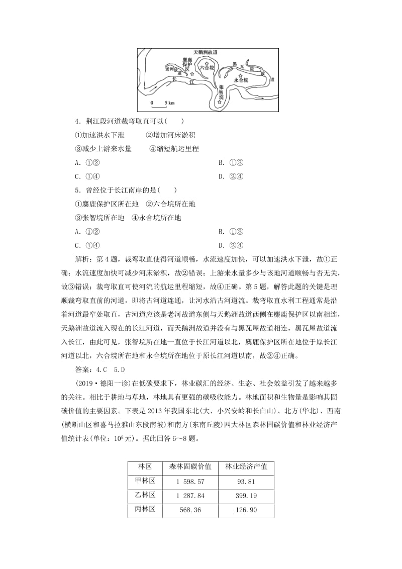 2020版高考地理新探究大一轮复习 第28讲 森林的开发和保护检测试题（含解析）新人教版.doc_第2页