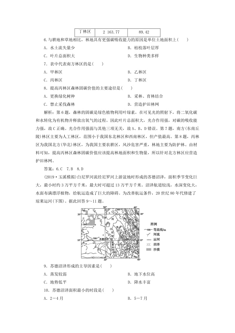 2020版高考地理新探究大一轮复习 第28讲 森林的开发和保护检测试题（含解析）新人教版.doc_第3页