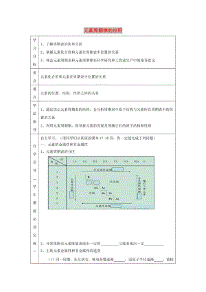 遼寧省撫順市高中化學 第一章 物質(zhì)結(jié)構(gòu)元素周期律 1.2 元素周期導學案3新人教版必修2.doc