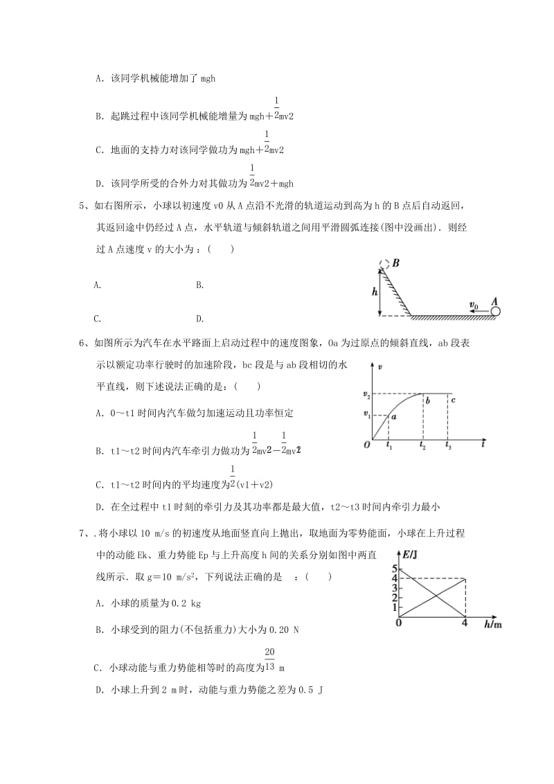 山西省晋中市2018-2019学年高二物理上学期周练试题(4).doc_第2页