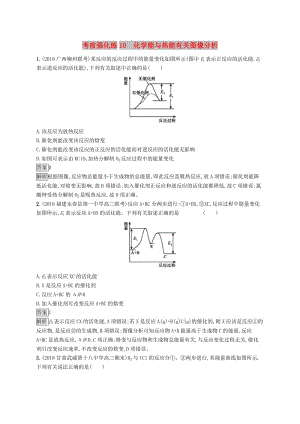 2019版高考化學(xué)大二輪優(yōu)選習(xí)題 考前強(qiáng)化練10 化學(xué)能與熱能有關(guān)圖像分析.doc