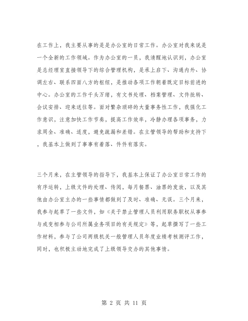 仓库文员试用期工作总结.doc_第2页