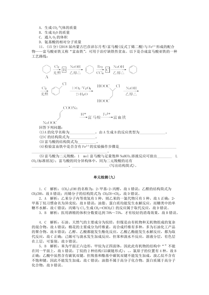 2019版高考化学一轮复习 单元检测（九）有机化合物.doc_第3页