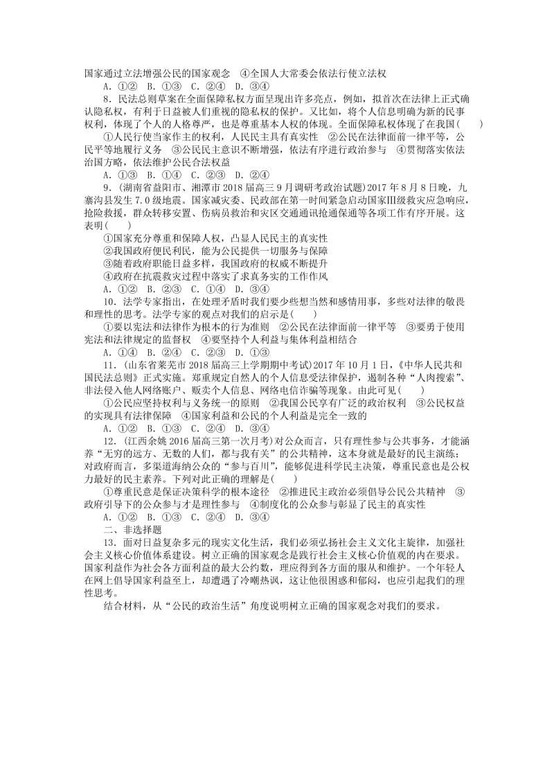 2019版高考政治一轮复习 第一课 生活在人民当家作主的国家课时练 新人教版必修2.doc_第2页