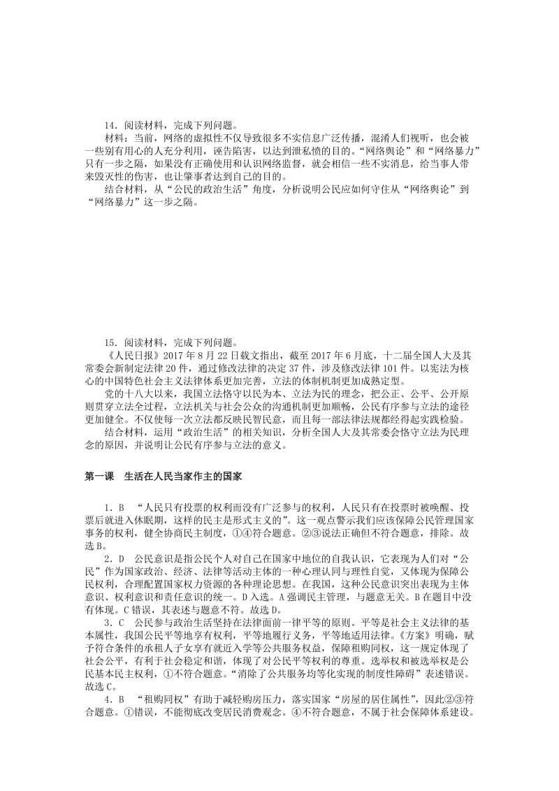 2019版高考政治一轮复习 第一课 生活在人民当家作主的国家课时练 新人教版必修2.doc_第3页