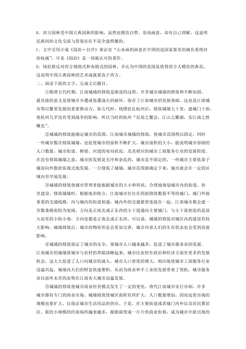 （江苏专用）2020版高考语文一轮复习 加练半小时 阅读突破 第五章 专题二 Ⅰ 群文通练五 传统建筑.docx_第3页