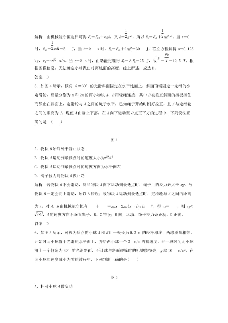 2020版高考物理大一轮复习 第五章 基础课3 机械能守恒定律及其应用训练（含解析）教科版.doc_第3页