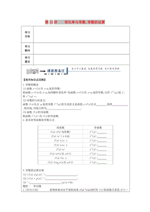 黑龍江省齊齊哈爾市2018屆高考數(shù)學(xué)一輪復(fù)習(xí) 第13講 變化率與導(dǎo)數(shù)學(xué)案文.doc