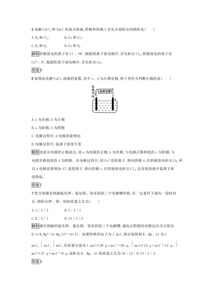 2019年高中化学第四章电化学基础4.3.1电解原理练习新人教版选修.docx_第2页