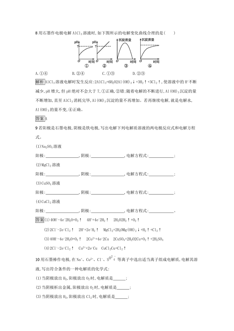 2019年高中化学第四章电化学基础4.3.1电解原理练习新人教版选修.docx_第3页