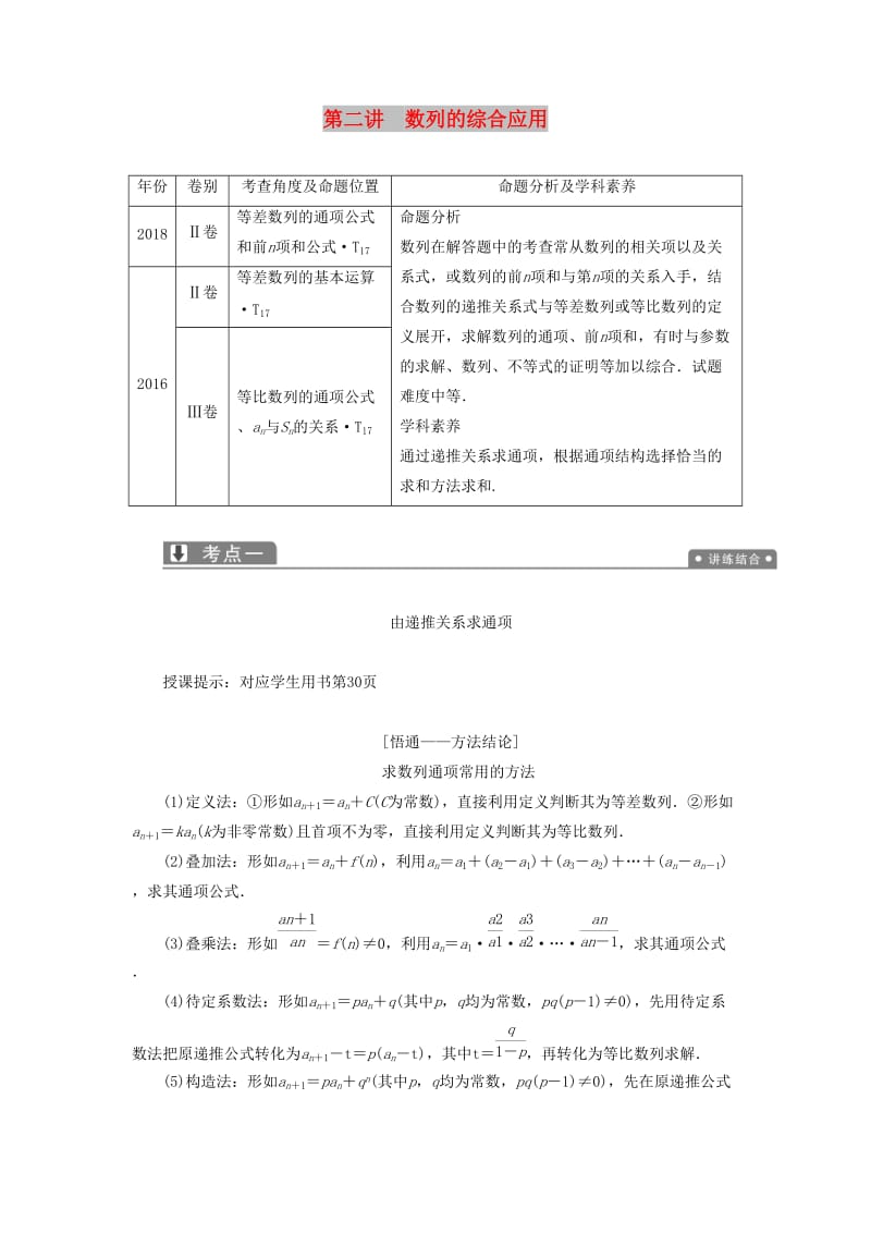 2019高考数学二轮复习 专题三 数列 第二讲 数列的综合应用教案 理.doc_第1页