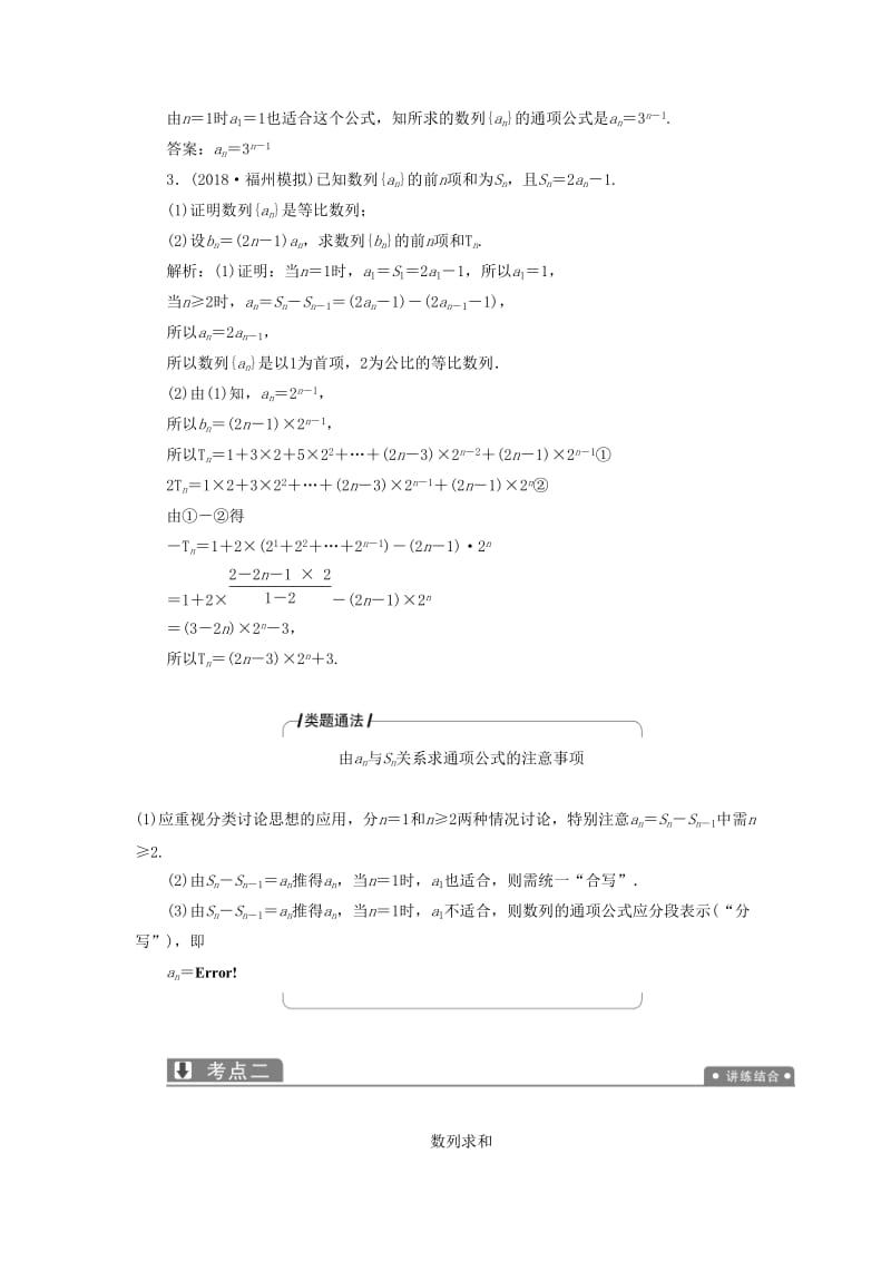 2019高考数学二轮复习 专题三 数列 第二讲 数列的综合应用教案 理.doc_第3页