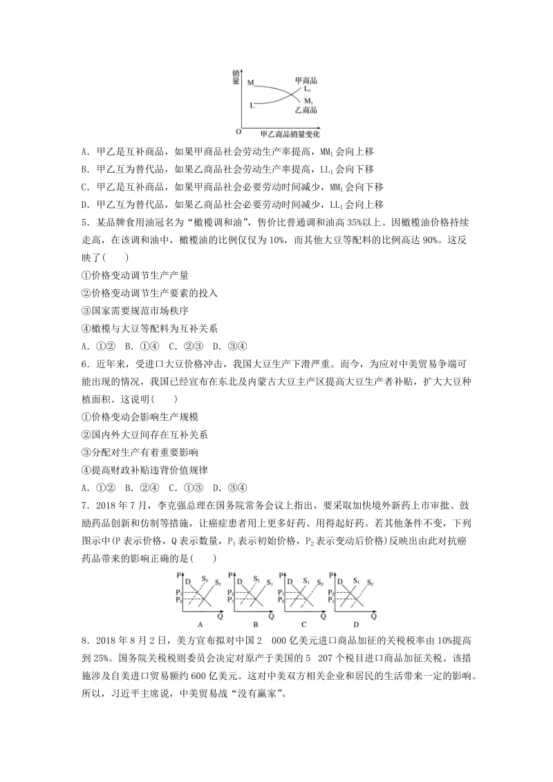 全国通用2020版高考政治一轮复习加练半小时第6练价格变动的影响新人教版.doc_第2页