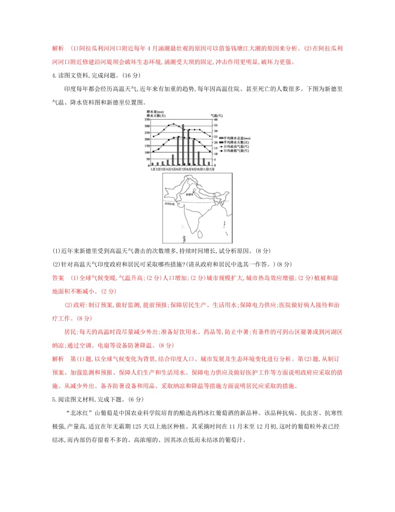 2020版高考地理一轮复习第30讲自然灾害与防治夯基提能作业.docx_第3页