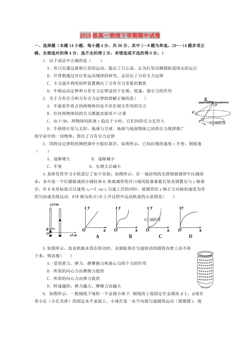 2019版高一物理下学期期中试卷.doc_第1页