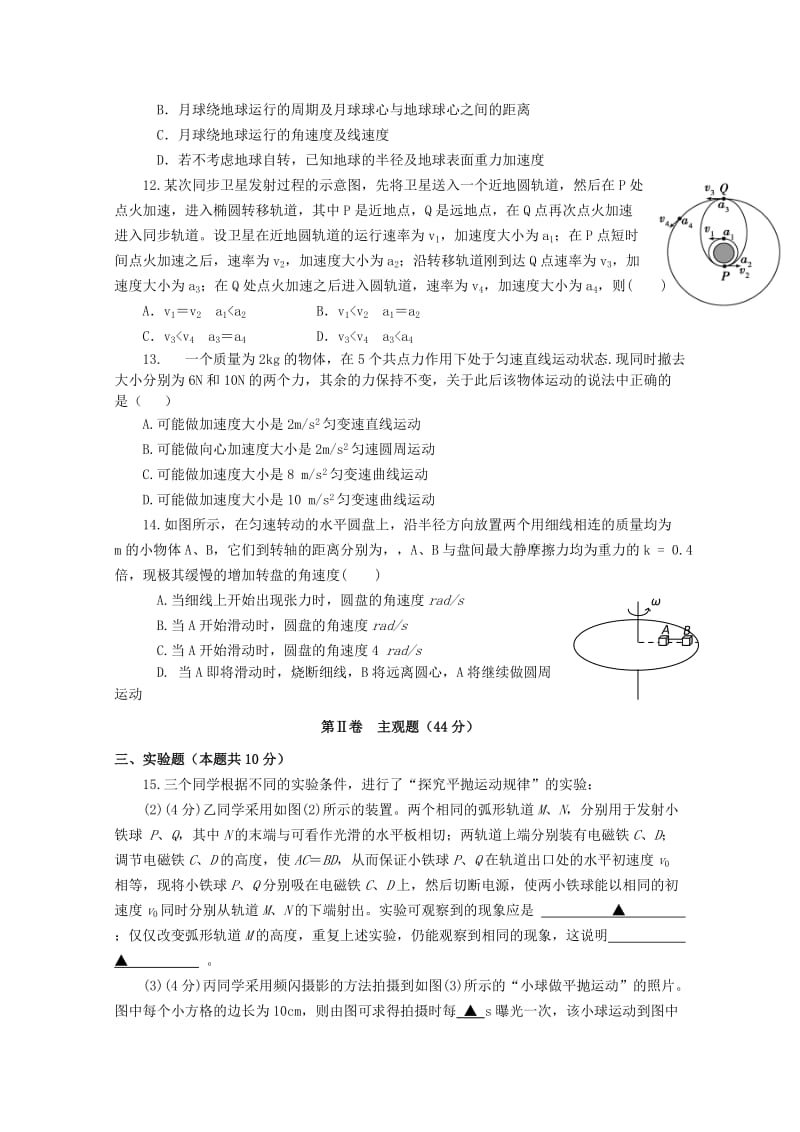 2019版高一物理下学期期中试卷.doc_第3页