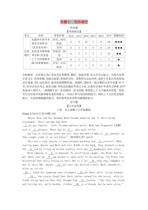 江蘇省2020年高考英語總復(fù)習(xí) 專題十 完形填空學(xué)案（含解析）.docx