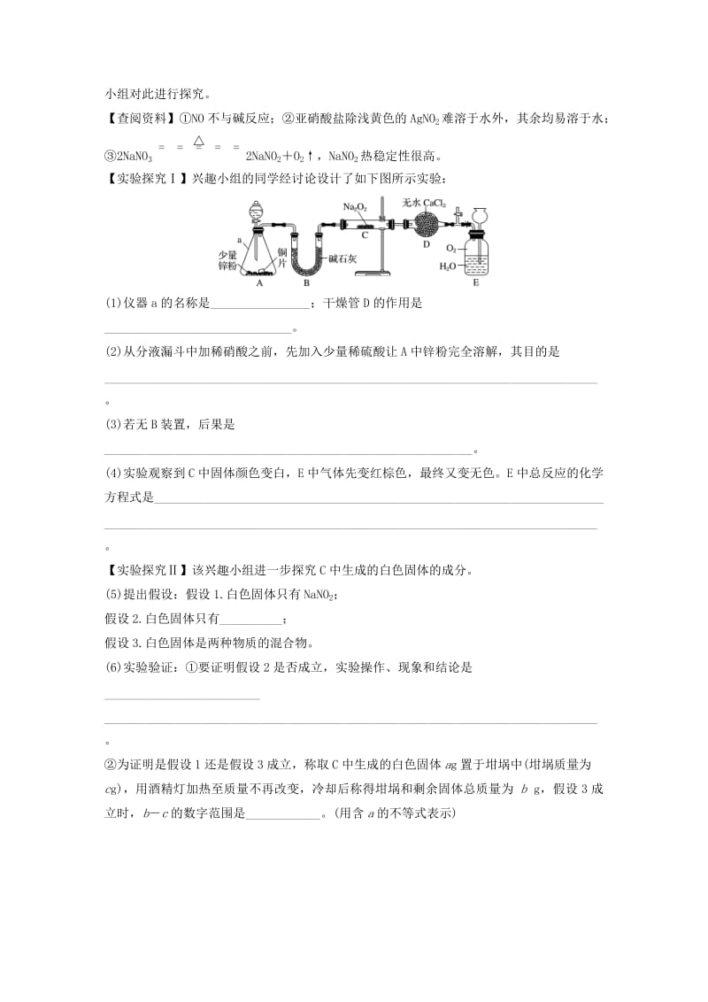 （鲁京津琼专用）2020年高考化学一轮复习 第三章 微考点14 练习.docx_第3页