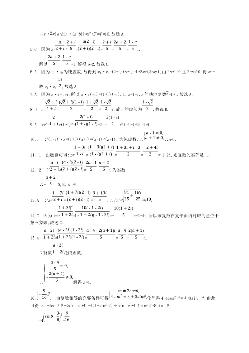 2020版高考数学一轮复习 课时规范练27 数系的扩充与复数的引入 理 北师大版.doc_第3页