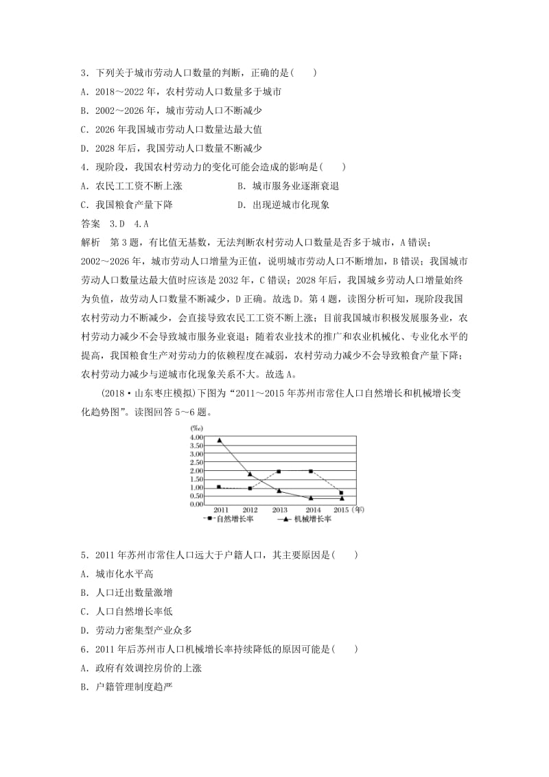 2019版高考地理二轮复习 考前三个月 专题七 人口和城市 常考点二 人口迁移及其影响因素练习.doc_第3页