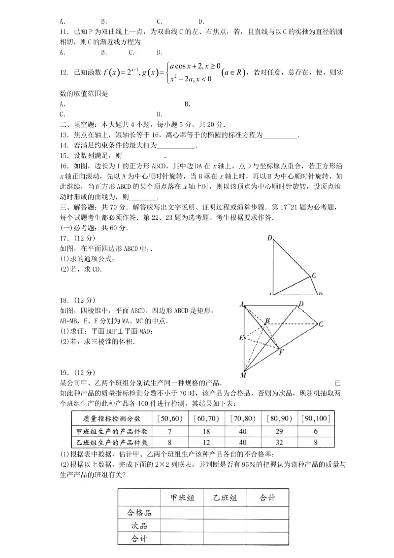 山东省潍坊市2019届高三数学4月份第二次模拟考试试题 文.doc_第2页