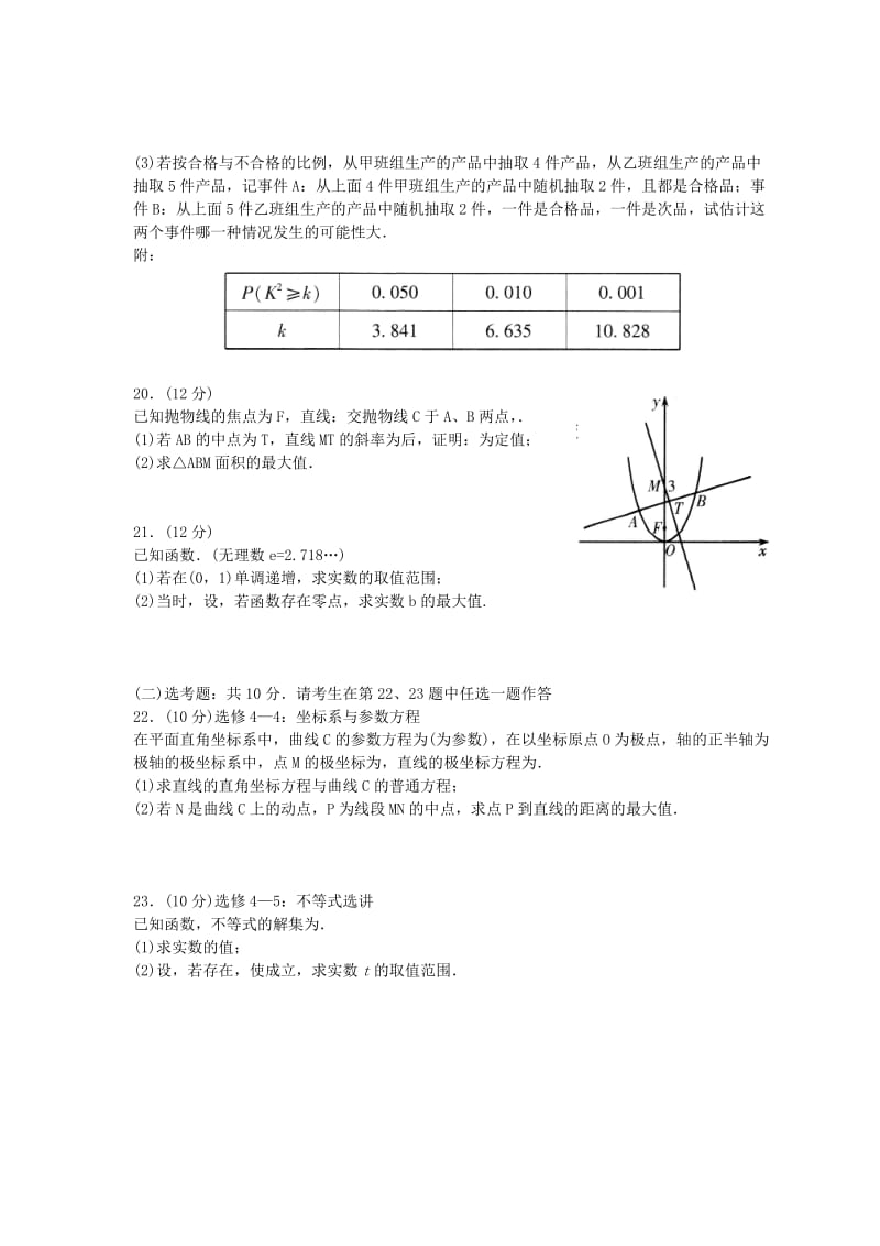 山东省潍坊市2019届高三数学4月份第二次模拟考试试题 文.doc_第3页