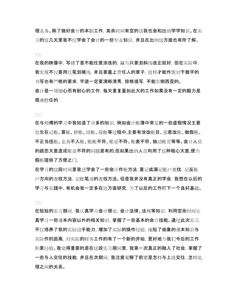 假期实践报告书.doc_第2页