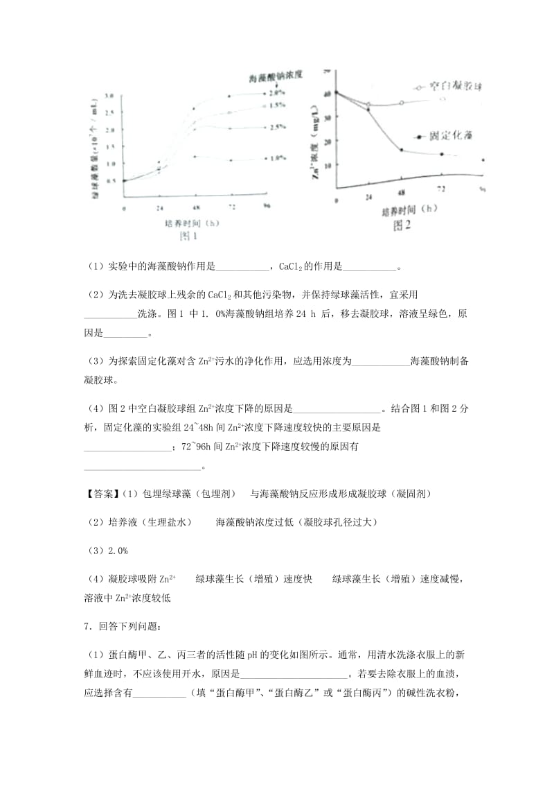 （全国通用）2018年高考生物总复习《酶的研究与应用》专题演练（三）.doc_第3页