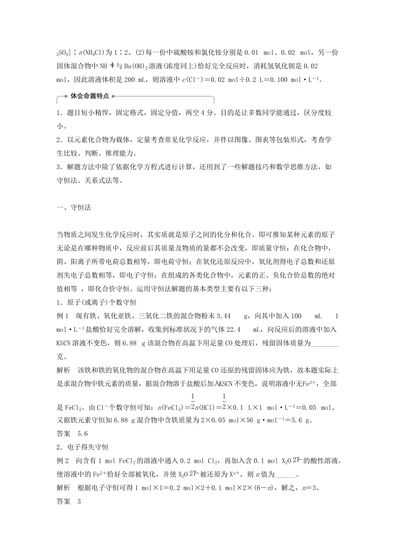 2019版高考化学大一轮复习专题1化学家眼中的物质世界专题讲座一学考第29题--化学计算题解题方法学案.doc_第2页