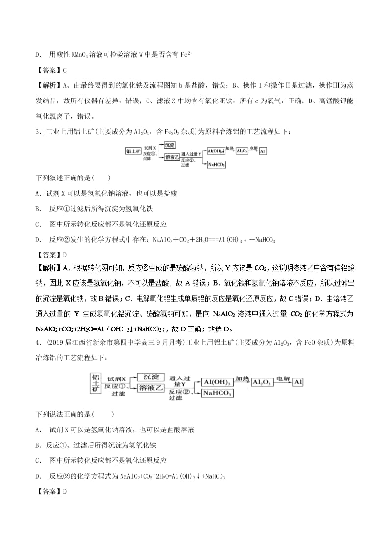 2019高考化学 考点必练 专题10 化工流程选择题补差专练.doc_第2页