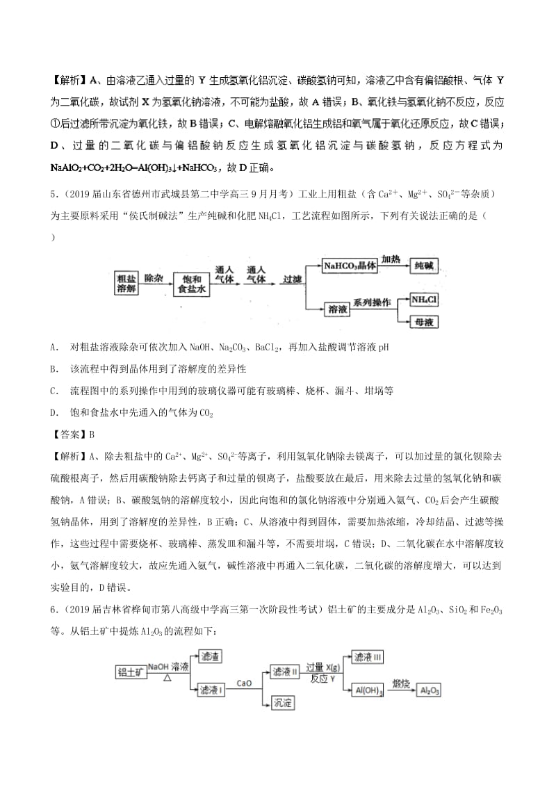 2019高考化学 考点必练 专题10 化工流程选择题补差专练.doc_第3页