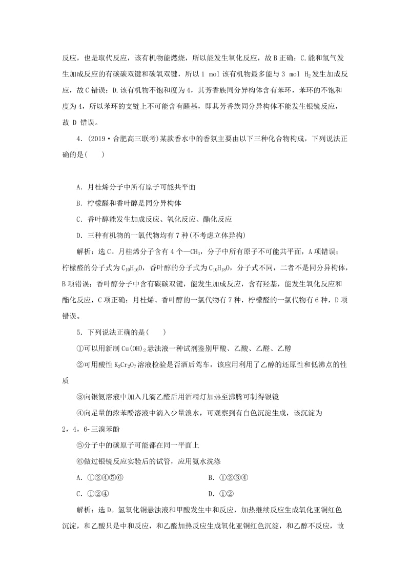 通用版2020版高考化学大一轮复习第11章有机化学基础第34讲烃的含氧衍生物课后达标检测新人教版.doc_第2页